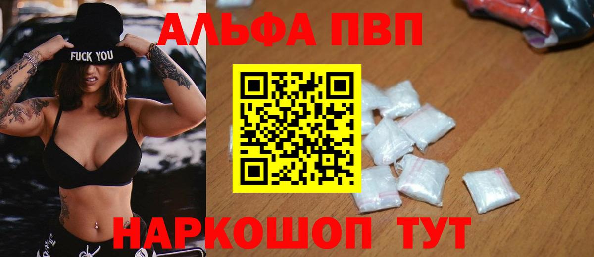Alpha PVP кристаллы  APVP Соль  А ПВП СК КРИС  Вятские Поляны  Вход с VPN 