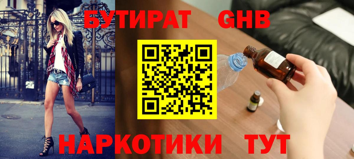 Бутират BDO Вятские Поляны
