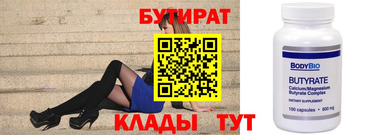 Вятские Поляны  БУТИРАТ вода  Вход с VPN 