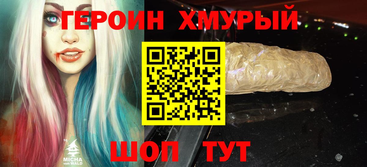 Героин  ГЕРОИН гречка  Вход с VPN  Вятские Поляны 
