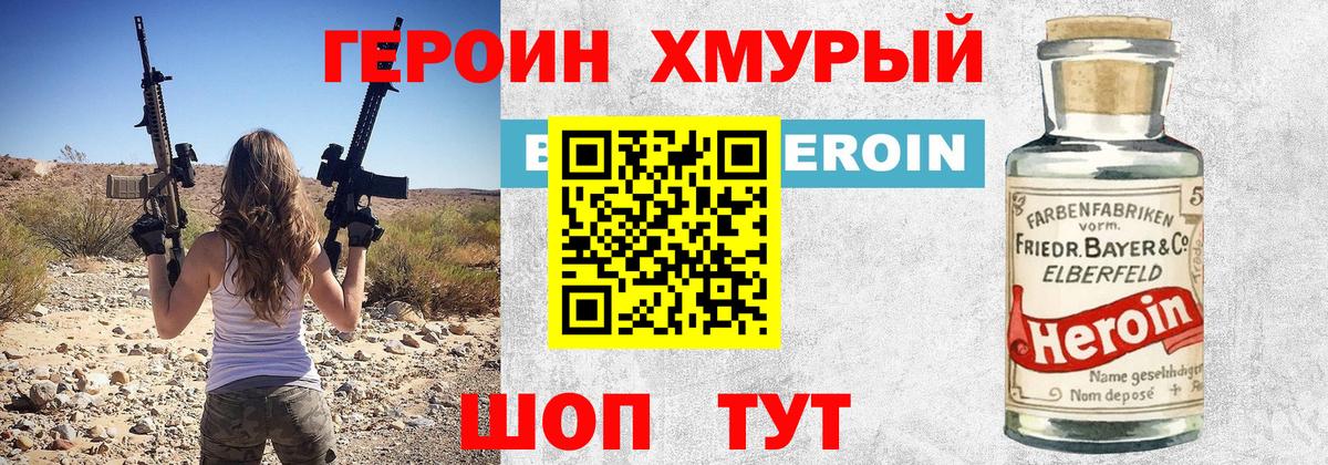 Героин VHQ Вятские Поляны