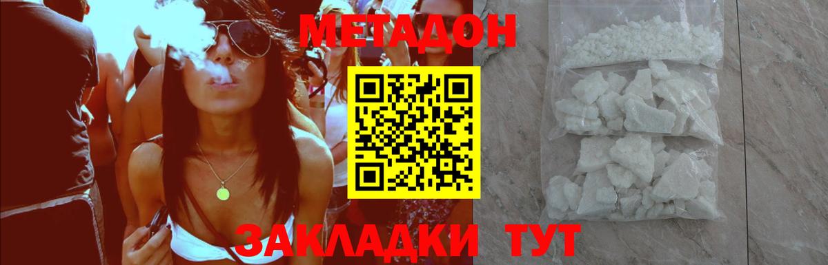 Вятские Поляны  МЕТАДОН кристалл  Вход с VPN 